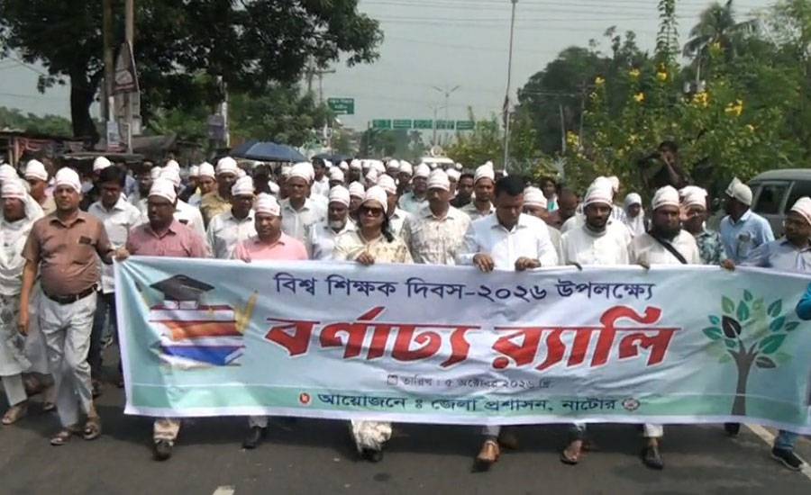 নাটোরে নানা আয়োজনে বিশ্ব শিক্ষক দিবস পালিত 