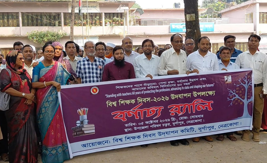 নানা আয়োজনে দুর্গাপুরে বিশ্ব শিক্ষক দিবস পালিত