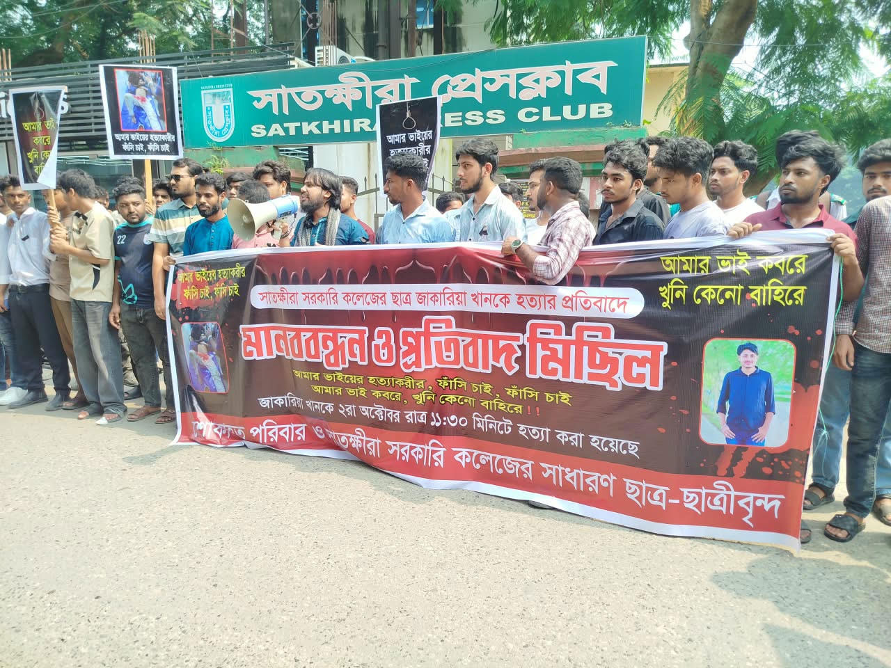কলেজছাত্র জাকারিয়া হত্যার প্রতিবাদে মানববন্ধন ও ফাঁসির দাবি
