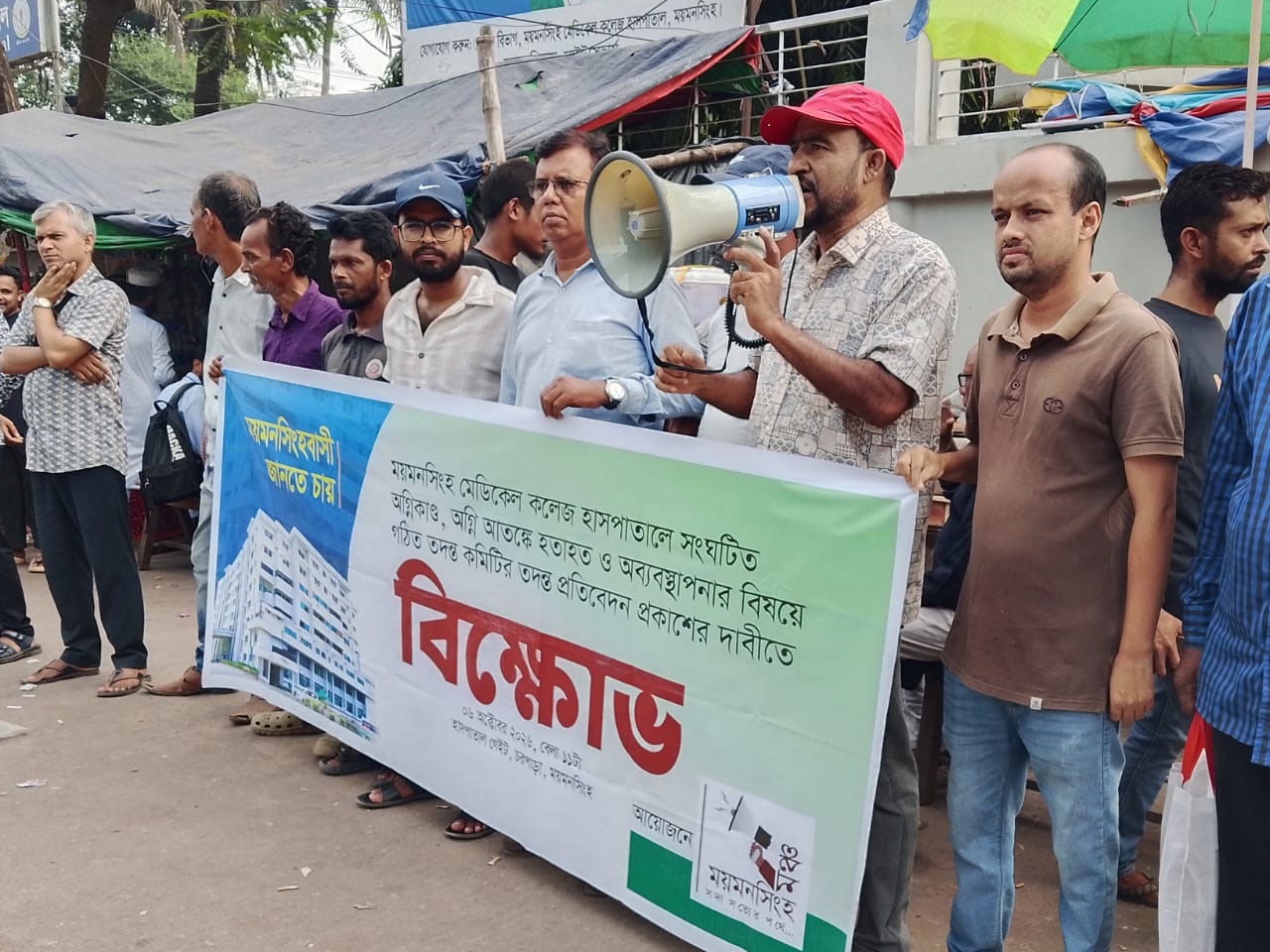 মমেক হাসপাতালের তদন্ত প্রতিবেদন প্রকাশের দাবী মযমনসিংহ মঞ্চের