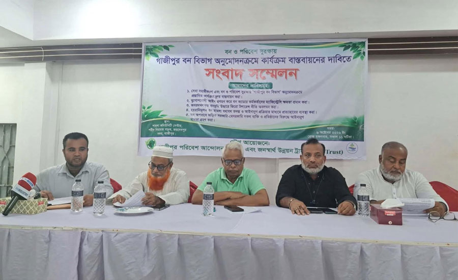 গাজীপুরে ‘বন বিভাগ’ চান পরিবেশকর্মীরা, ৫ দফা দাবি