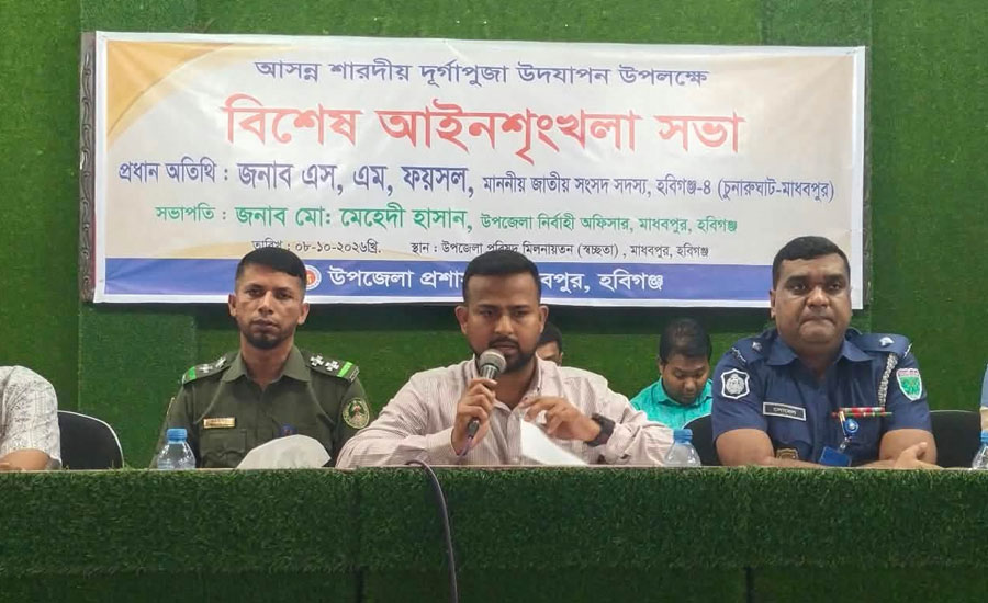 মাধবপুরে ১১৬ মণ্ডপে দুর্গাপূজা, ইভটিজিং-মাদক নিয়ন্ত্রণে কঠোর হওয়ার দাবি