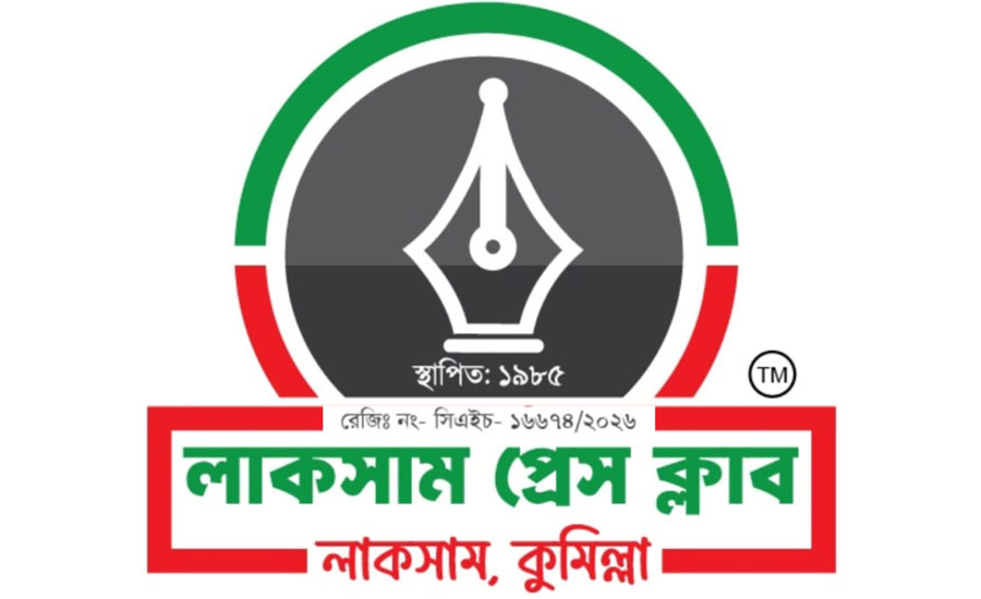 লাকসামে চার উপজেলার সাংবাদিকদের প্রশিক্ষণ শনিবার 