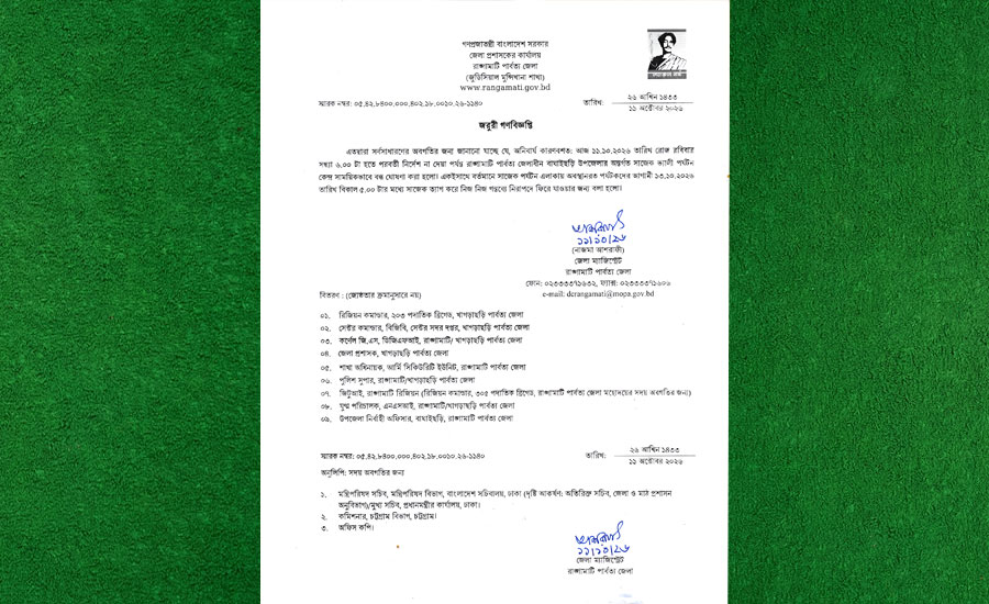 সাজেকে পর্যটক ভ্রমণে নিষেধাজ্ঞা, ১৩ অক্টোবর বিকেল ৫টার মধ্যে এলাকা ছাড়ার নির্দেশ