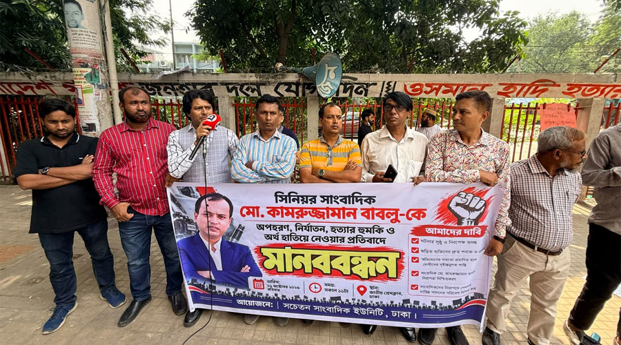স্বাধীন সাংবাদিকতা ও সাংবাদিকদের নিরাপত্তা রাষ্ট্রকেই নিশ্চিত করতে হবে