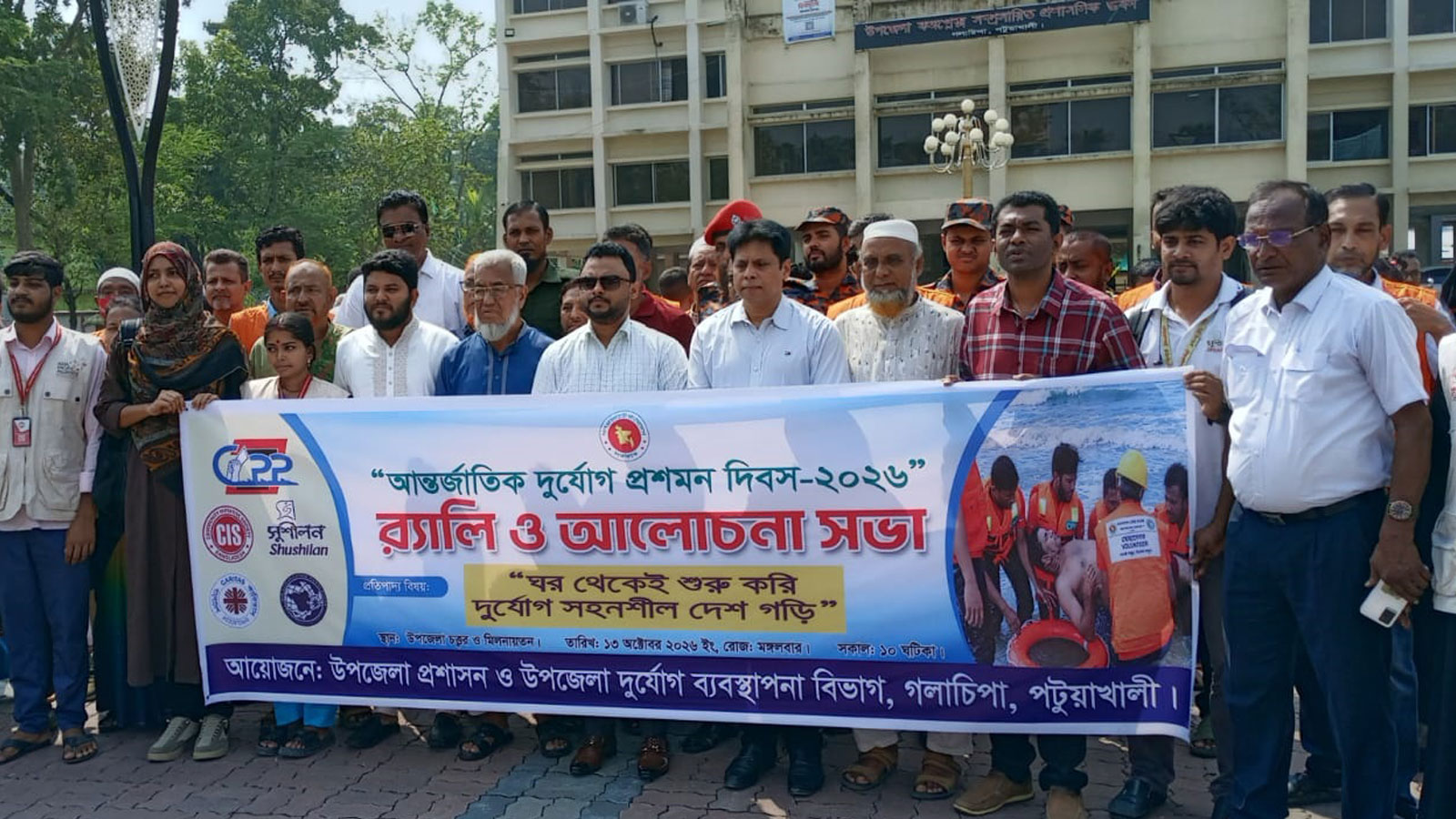 গলাচিপায় আন্তর্জাতিক দুর্যোগ প্রশমণ দিবস পালিত