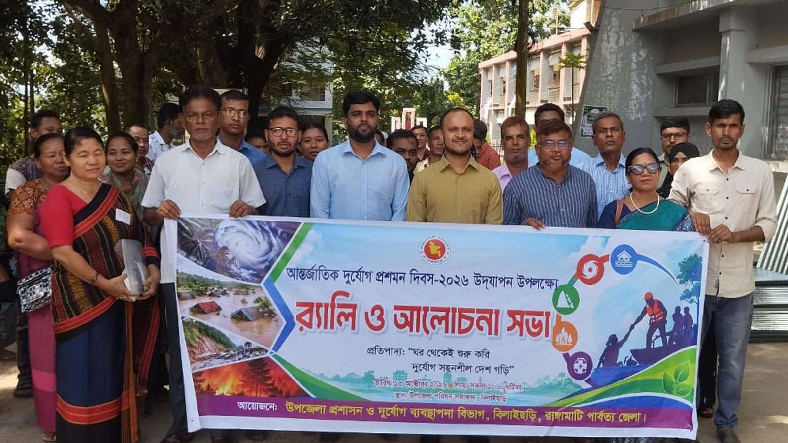 দুর্যোগ মোকাবেলায় সচেতনতার ওপর জোর দিয়ে কাপ্তাইয়ে পালিত হলো আন্তর্জাতিক দুর্যোগ প্রশমন দিবস
