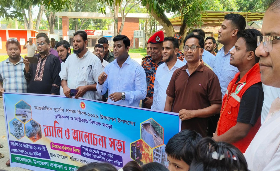 আলফাডাঙ্গায় আন্তর্জাতিক দুর্যোগ প্রশমন দিবস উদযাপিত