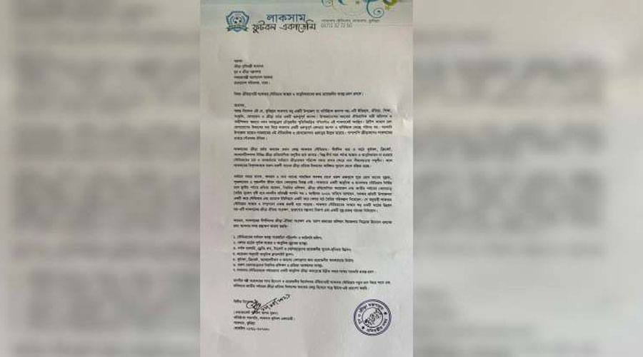 লাকসাম স্টেডিয়াম সংস্কারে ৭ দফা দাবিতে ক্রীড়া প্রতিমন্ত্রীর কাছে স্মারকলিপি প্রদান