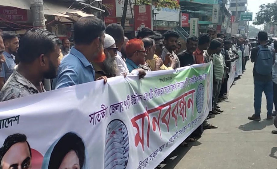 সাতক্ষীরায় সার ডিলার নিয়োগে অনিয়মের প্রতিবাদে মানববন্ধন অনুষ্ঠিত 