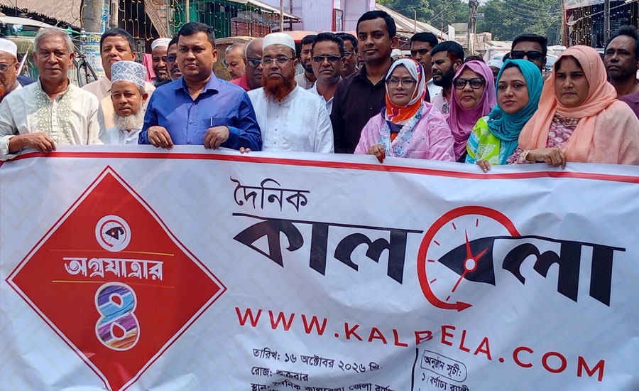কুড়িগ্রামে দৈনিক কালবেলার ৪র্থ প্রতিষ্ঠা বার্ষিকী পালিত