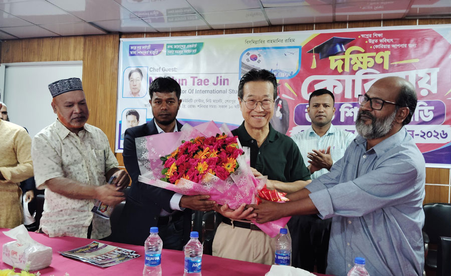 দক্ষিণ কোরিয়ায় উচ্চশিক্ষা ও ক্যারিয়ার বিষয়ে শেরপুরে সেমিনার অনুষ্ঠিত