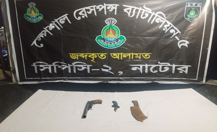 নাটোরের বড়াইগ্রামে আগ্নেয়াস্ত্রসহ তিনটি অস্ত্র উদ্ধার