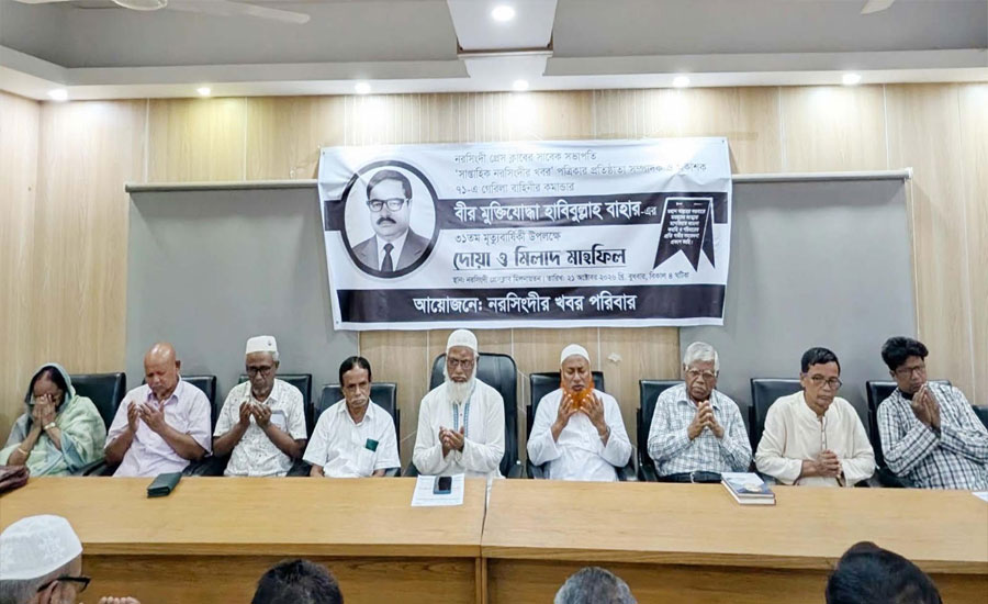 সাপ্তাহিক খবর পত্রিকার সম্পাদক হাবিবুল্লাহ বাহার -এর ৩১তম মৃত্যুবার্ষিকী উপলক্ষে দোয়া ও মিলাদ মাহফিল অনুষ্ঠিত