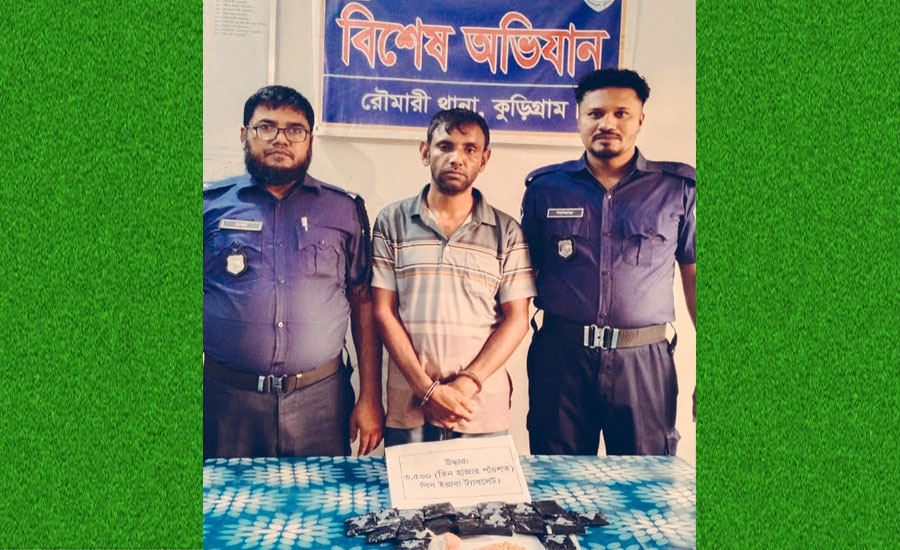 কুড়িগ্রামের রৌমারীতে ৩ হাজার ৫ শত পিস ইয়াবাসহ ১ মাদক কারবারি গ্রেফতার