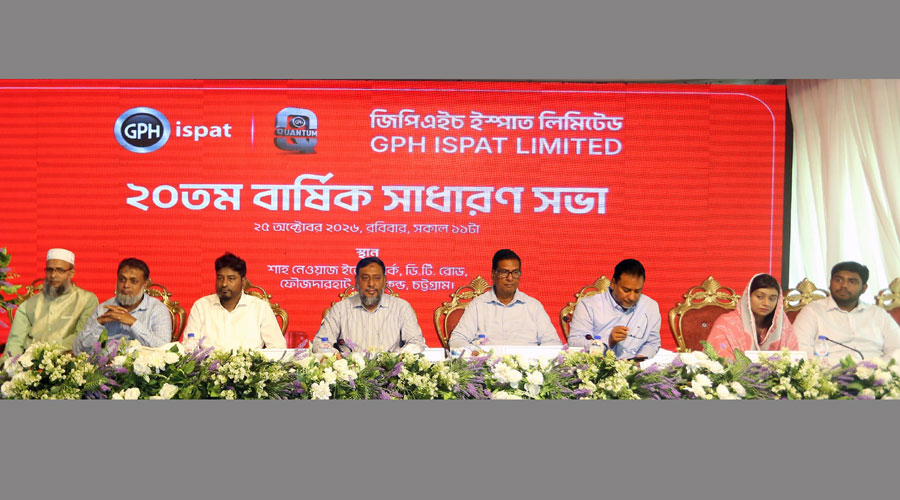জিপিএইচ ইস্পাতের ২০তম বার্ষিক সাধারণ সভা অনুষ্ঠিত