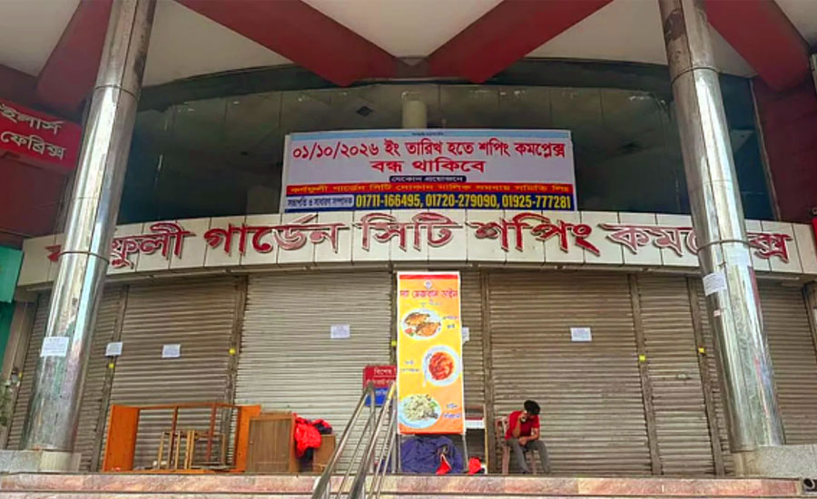 বন্ধ হয়ে গেল রাজধানীর কর্ণফুলী গার্ডেন সিটি, কারণ কী? 