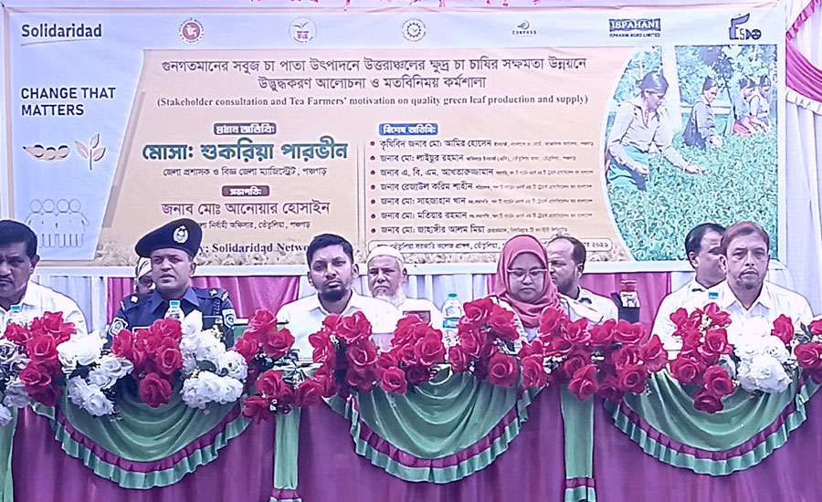 তেঁতুলিয়ায় গুণগতমানের সবুজ চা পাতা উৎপাদনে ক্ষুদ্র চাষিদের উদ্বুদ্ধকরণ কর্মশালা অনুষ্ঠিত