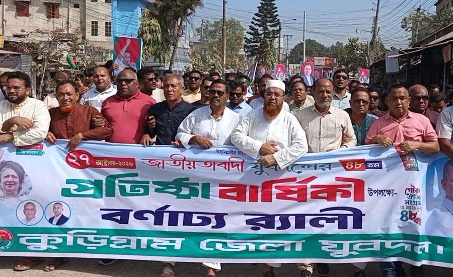 কুড়িগ্রামে বর্ণাঢ্য আয়োজনে যুবদলের ৪৮ তম প্রতিষ্ঠাবার্ষিকী পালিত