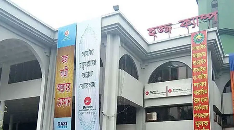 আশকোনা হজ ক্যাম্পে বিমানের টিকিট কাউন্টার পুনরায় চালু