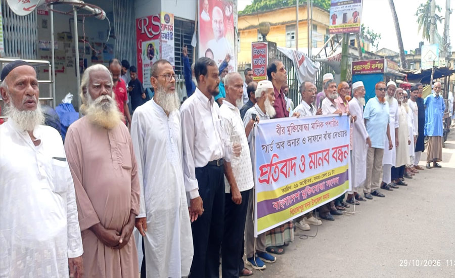 মানিক পশারীর দাফনে বাধা : প্রতিবাদে পিরোজপুরে মুক্তিযোদ্ধাদের মানববন্ধন