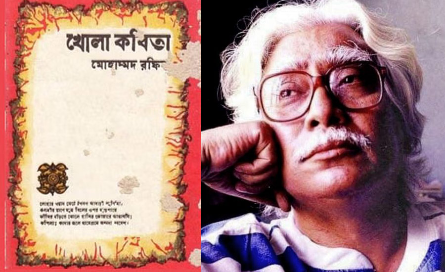 যে কবিতার জন্য এরশাদের হুলিয়া নিয়ে আত্মগোপনে যেতে হয়েছিল মোহাম্মদ রফিককে