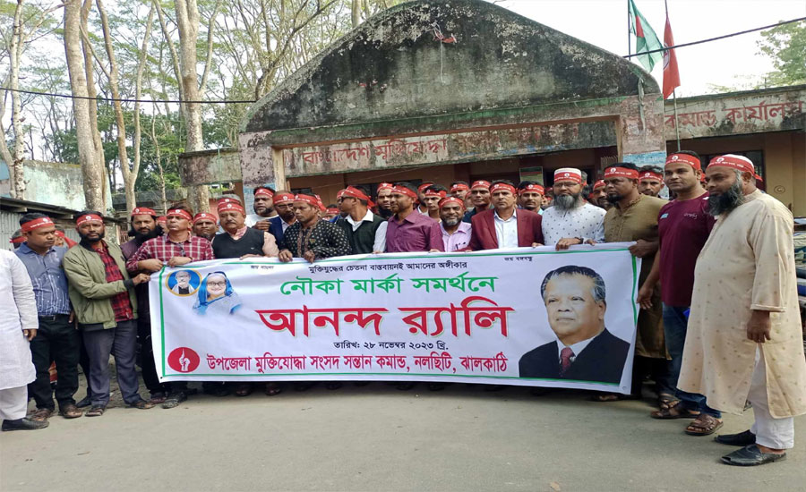 নলছিটিতে মুক্তিযোদ্ধা সংসদ সন্তান কমান্ড'র আনন্দ র‍্যালী 