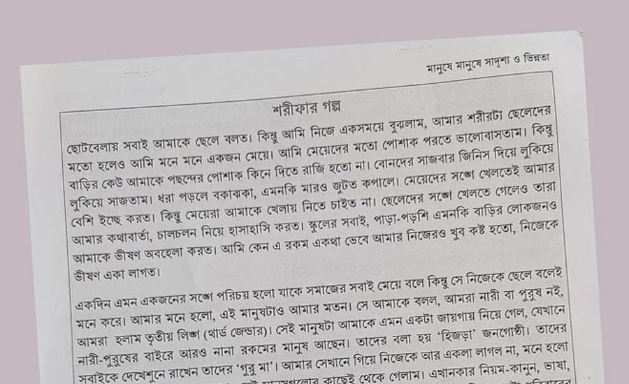 আলোচিত শরীফার গল্পে আসছে সংশোধন
