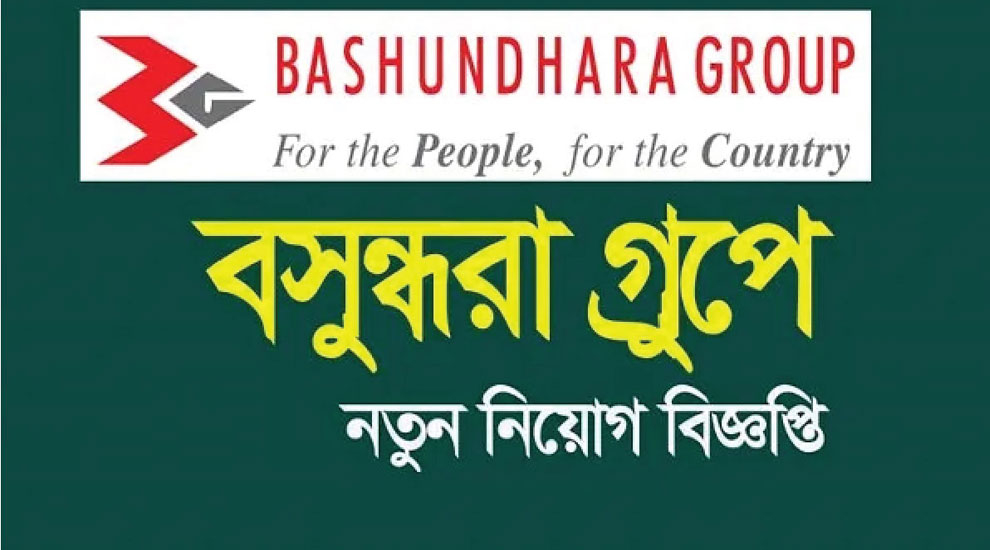 বসুন্ধরা গ্রুপে নিয়োগ বিজ্ঞপ্তি, পাবেন আবাসন সুবিধাও