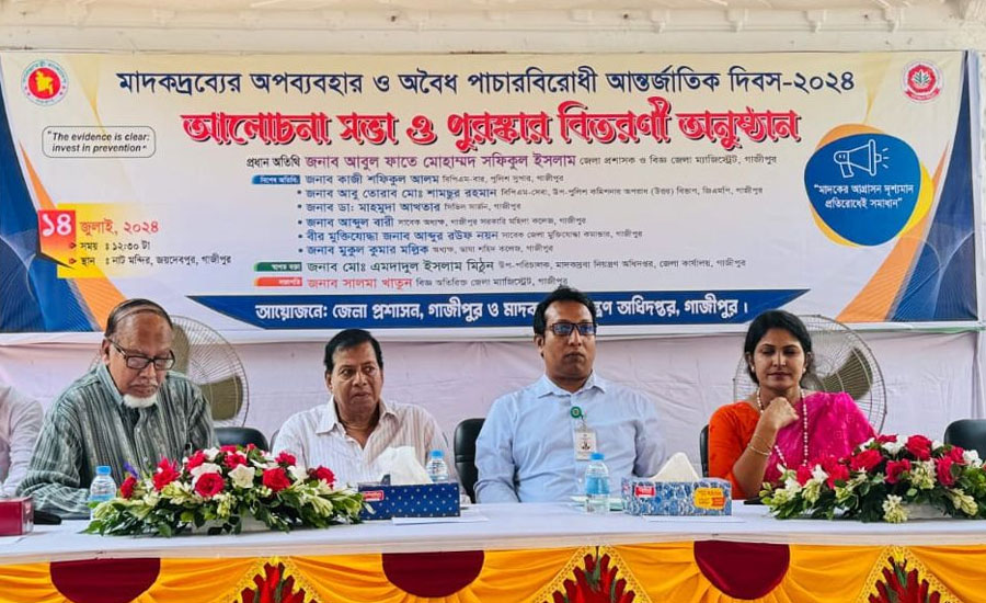গাজীপুরে মাদকদ্রব্যর অপব্যবহার ও অবৈধ পাচারবিরোধী আন্তর্জাতিক দিবস পালন