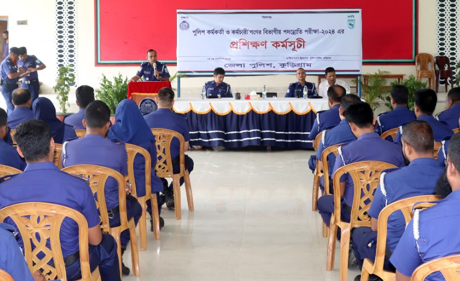 কুড়িগ্রামে পুলিশ কর্মকর্তা কর্মচারীদের বিভাগীয় পদোন্নতি পরীক্ষার প্রশিক্ষণ কোর্সের উদ্বোধন