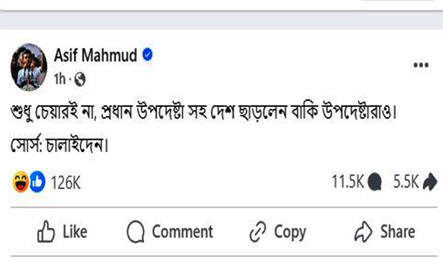 ‘শুধু চেয়ারই না, প্রধান উপদেষ্টাসহ দেশ ছাড়লেন বাকি উপদেষ্টারাও’