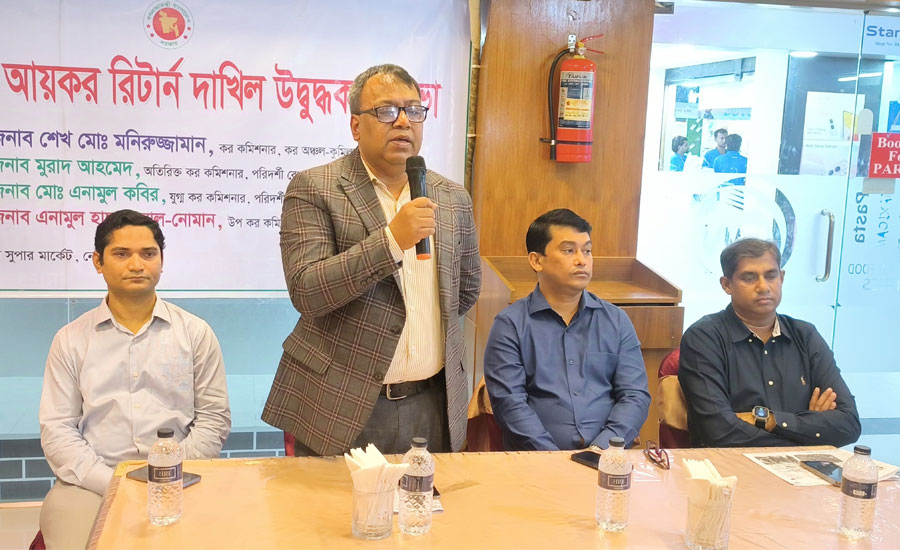 অনলাইনে আয়কর রিটার্ন দাখিল উদ্বুদ্ধকরণ বিষয়ক সভা 