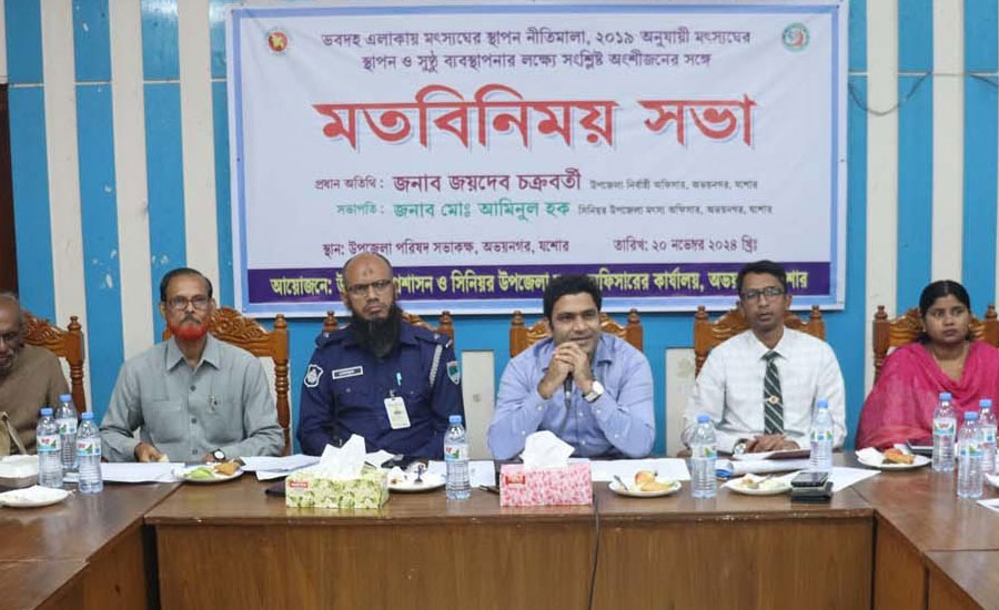 ভয়নগরে উপজেলা প্রশাসনের উদ্যোগে মৎস্যঘের ব্যবস্থাপনার লক্ষ্যে মতবিনিময়