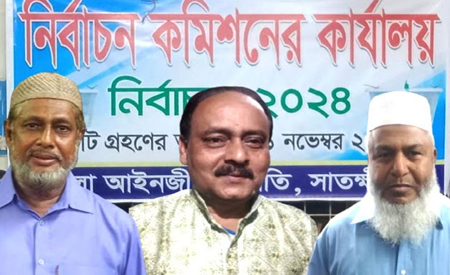 সাতক্ষীরা জেলা আইনজীবী সমিতির নির্বাচনে শাহ আলম সভাপতি, ইমদাদুল সম্পাদক