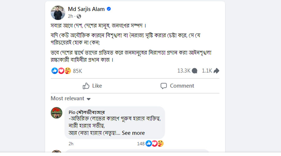 বিশৃঙ্খলা সৃষ্টির চেষ্টাকারীদের বিরুদ্ধে ফেসবুকে সারজিসের পোস্ট