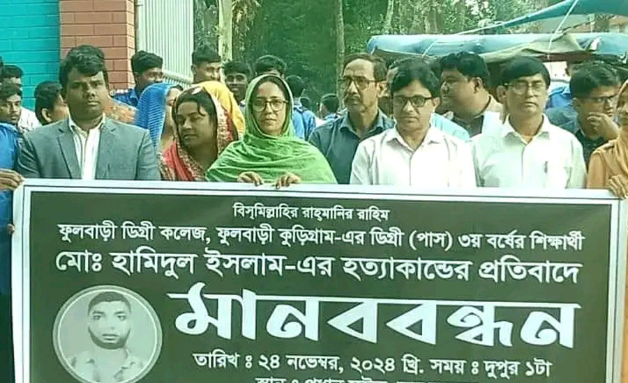 কুড়িগ্রামের ফুলবাড়ীতে হত্যাকান্ডের প্রতিবাদে মানববন্ধন, হত্যাকারীকে দ্রুত গ্রেফতারের দাবী 