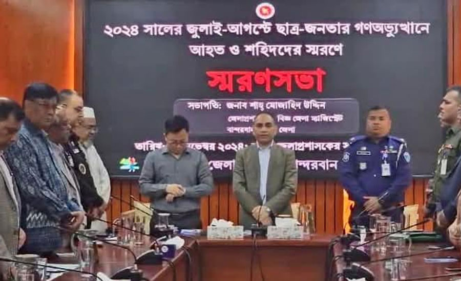 ছাত্র-জনতার গনঅভ্যুথানে শহিদ ও আহতদের স্বরণে বান্দরবানে স্বরণ সভা অনুষ্ঠিত