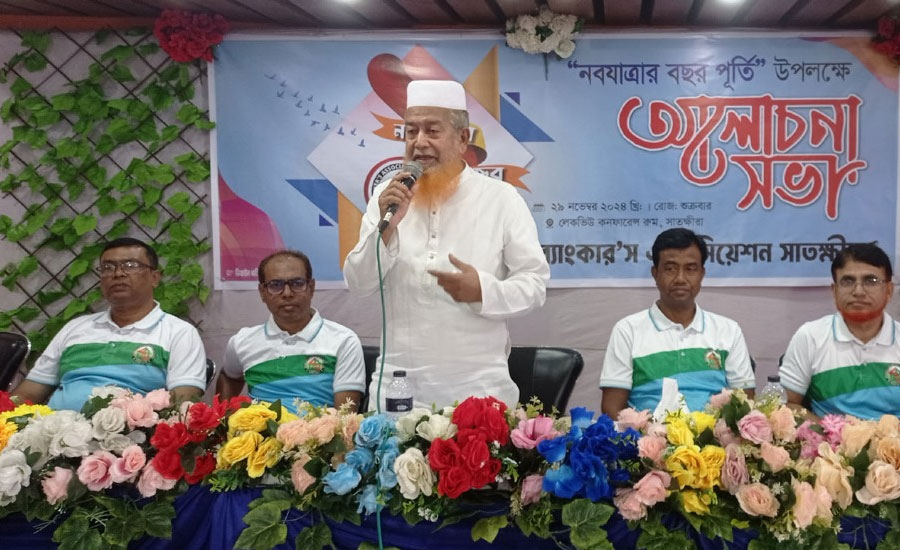 সাতক্ষীরায় ব্যাংকার’স এসোসিয়েশনের নবযাত্রার বছর পূর্তি উপলক্ষে র‌্যলী,আলোচনা সভা ও নতুন কমিটি গঠন