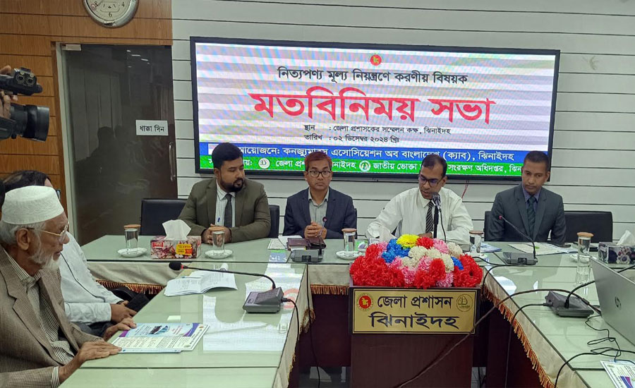 নিত্যপণ্যের মুল্য নিয়ন্ত্রণে করণীয় বিষয়ে ঝিনাইদহে ক্যাব-র মতবিনিময় সভা