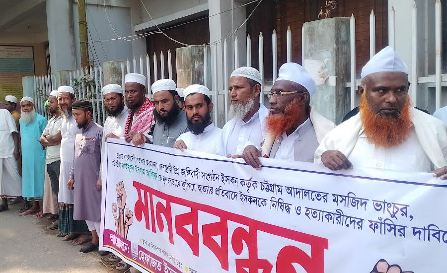 ইসকন নিষিদ্ধের দাবিতে নাসিরনগর হেফাজত ইসলামের মানববন্ধন