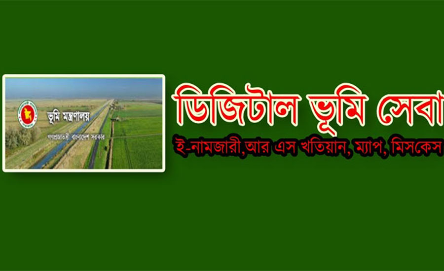 শেরপুরে “অনলাইন ভূমিসেবা” বন্ধ থাকায় ভোগান্তিতে মানুষ