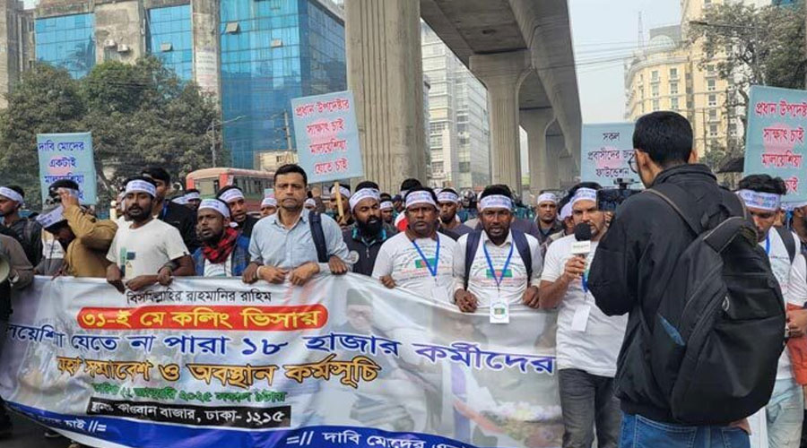 মালয়েশিয়া যেতে না পেরে প্রবাসী কল্যাণ মন্ত্রণালয় ঘেরাও