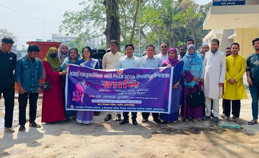 সরাইলে আন্তর্জাতিক নারী দিবস পালিত 