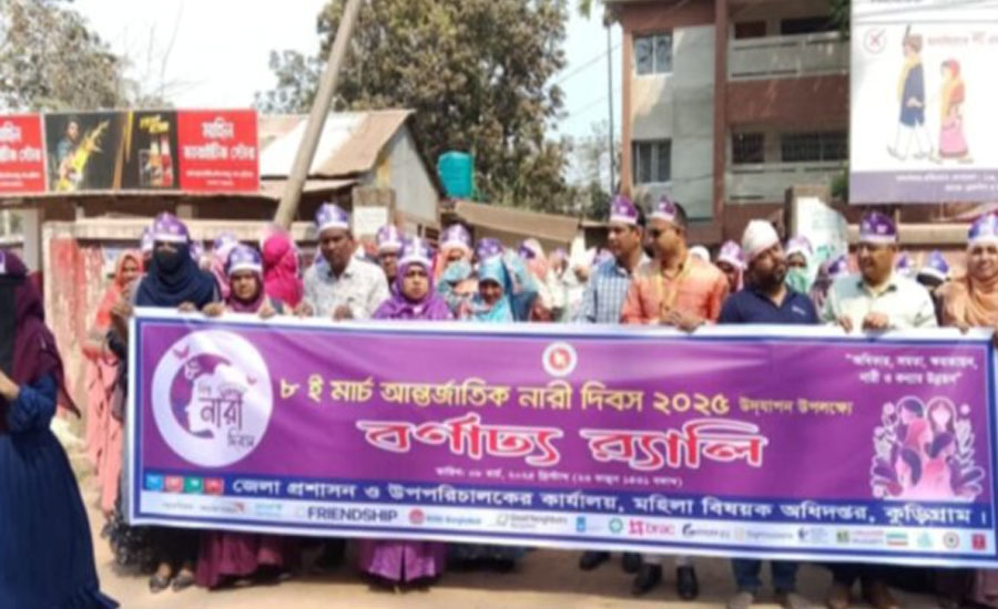কুড়িগ্রামে ৮ মার্চ আন্তর্জাতিক নারী দিবস ২০২৫ উদযাপন