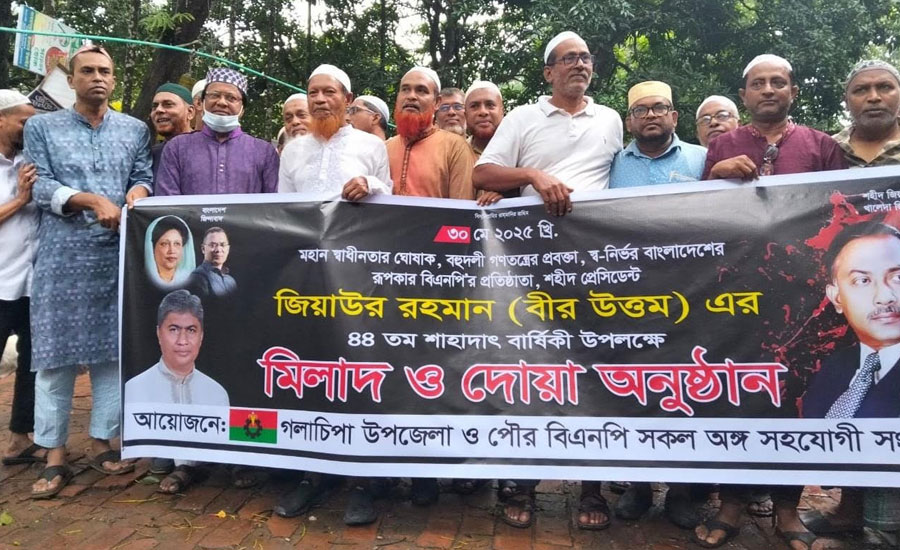 গলাচিপায় শহীদ প্রেসিডেন্ট জিয়াউর রহমান এর ৪৪তম শাহাদাৎ বার্ষিকী অনুষ্ঠিত