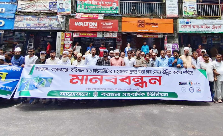 বরগুনা বাকেরগঞ্জ মহাসড়কে ভোগান্তি, যাত্রীদের মানববন্ধন