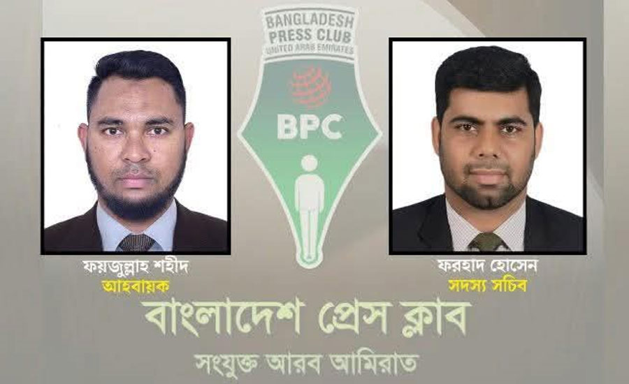 বাংলাদেশ প্রেস ক্লাবের কমিটি পুনঃগঠনের লক্ষ্যে আহ্বায়ক কমিটি ঘোষণা