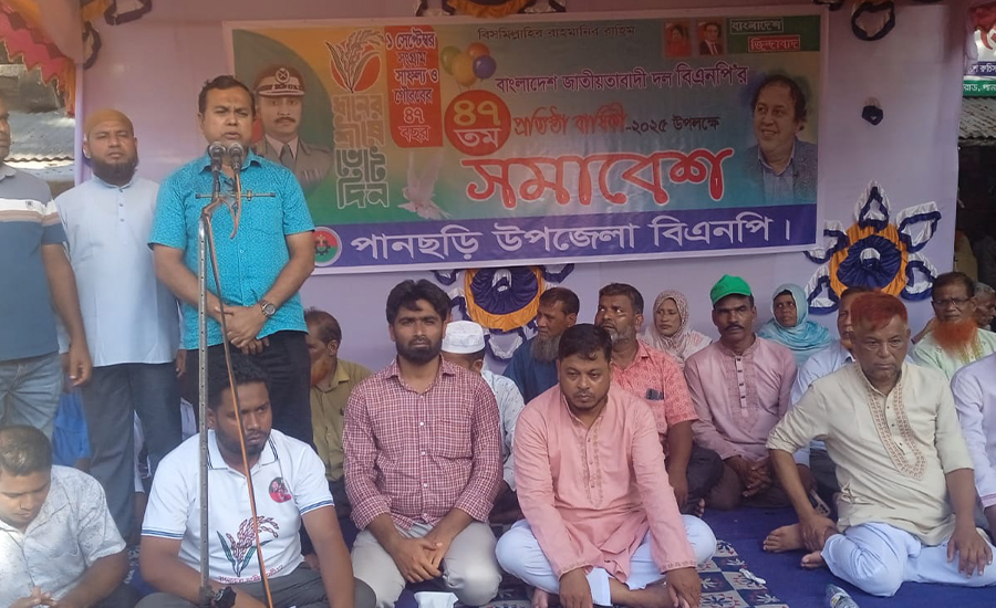 বিএনপির ৪৭ তম প্রতিষ্ঠা বার্ষিকী উপলক্ষে পানছড়িতে মিছিল ও সমাবেশ 