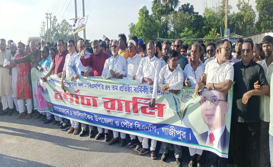 কালিয়াকৈরে বিএনপির প্রতিষ্ঠা বার্ষিকী উপলক্ষে বর্ণাঢ্য র‌্যালি ও শোভাযাত্রা 